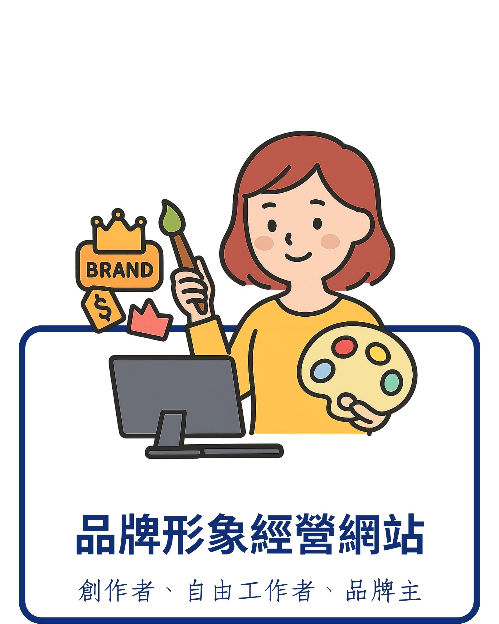 品牌形象網站