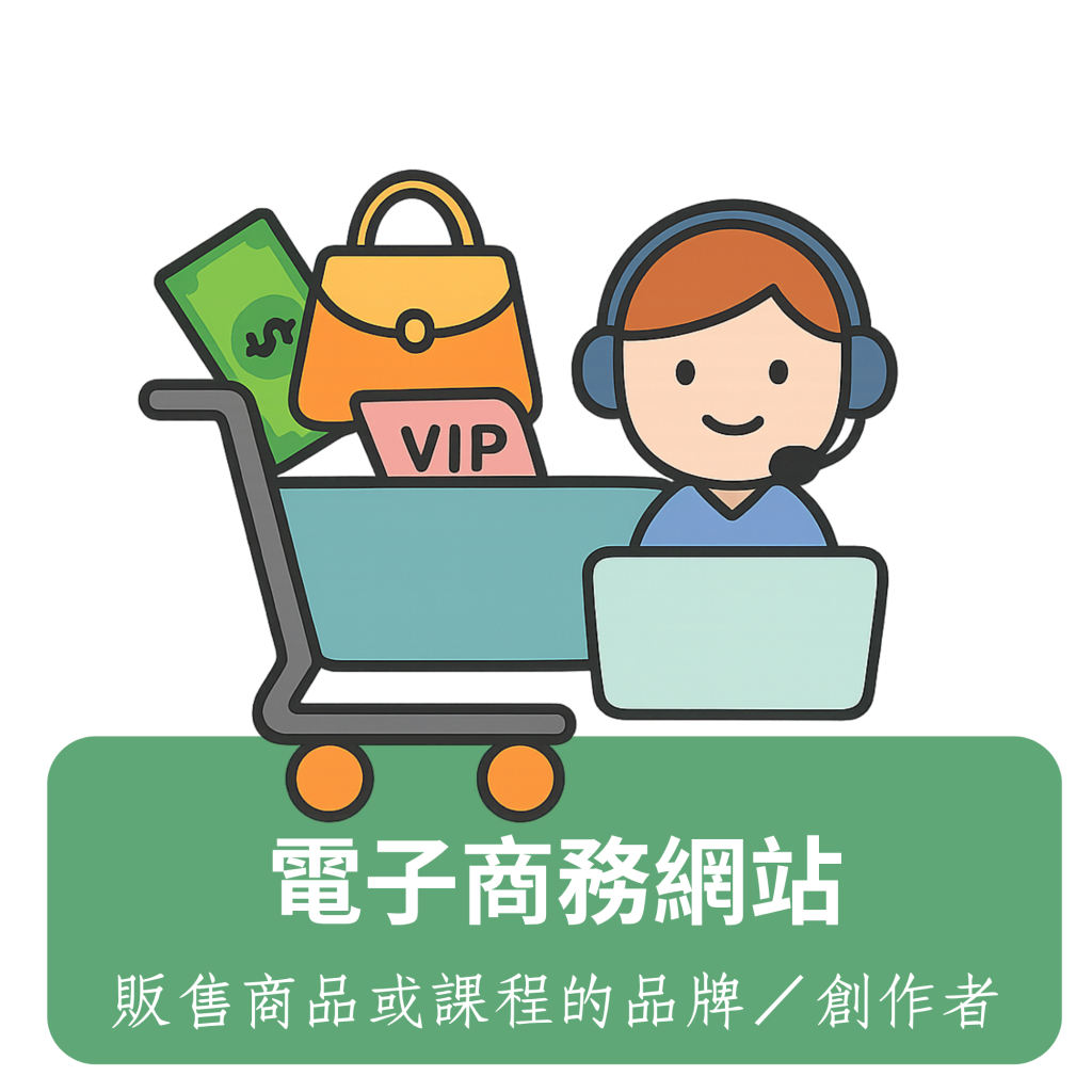 電商網站設計