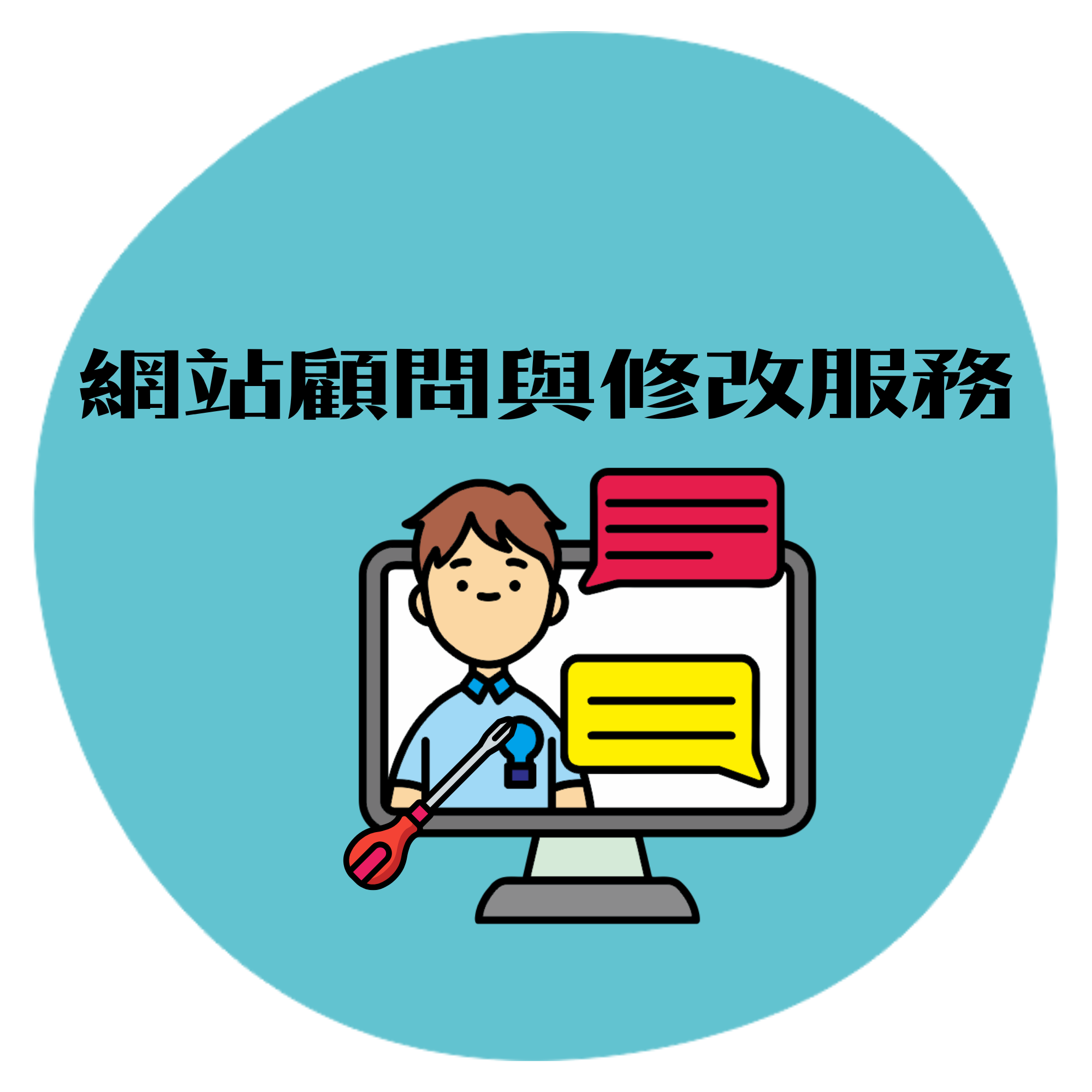 網站代管