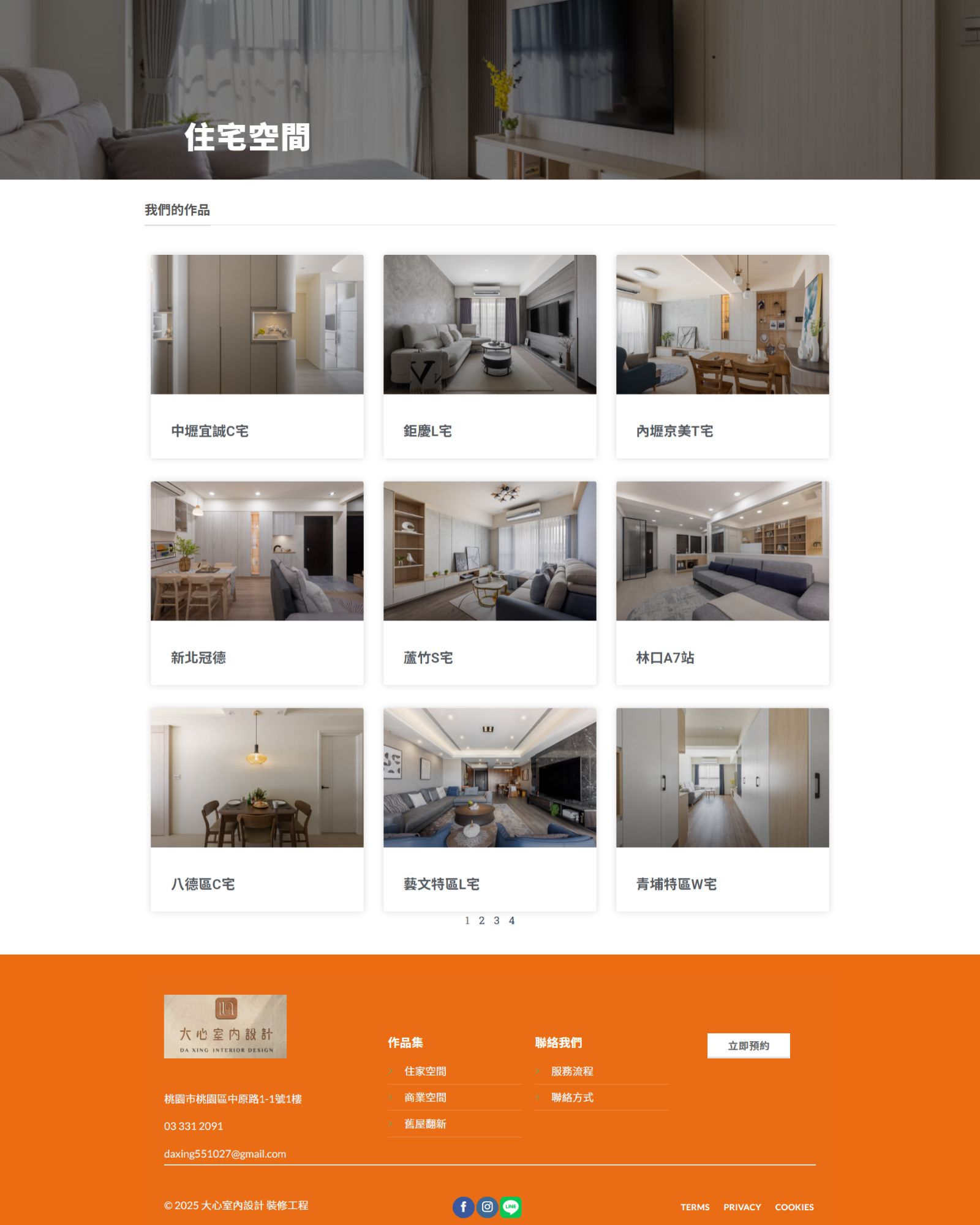 室內設計網站