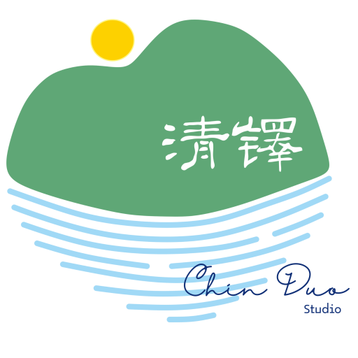 清鐸 ChinDuo 網頁設計．行銷｜傳遞品牌價值的聲響者
