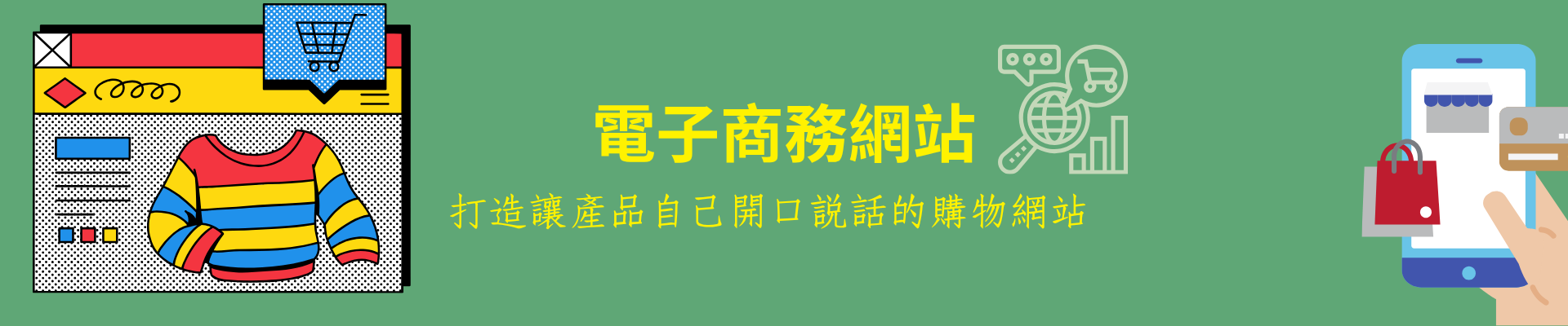 電商網站設計