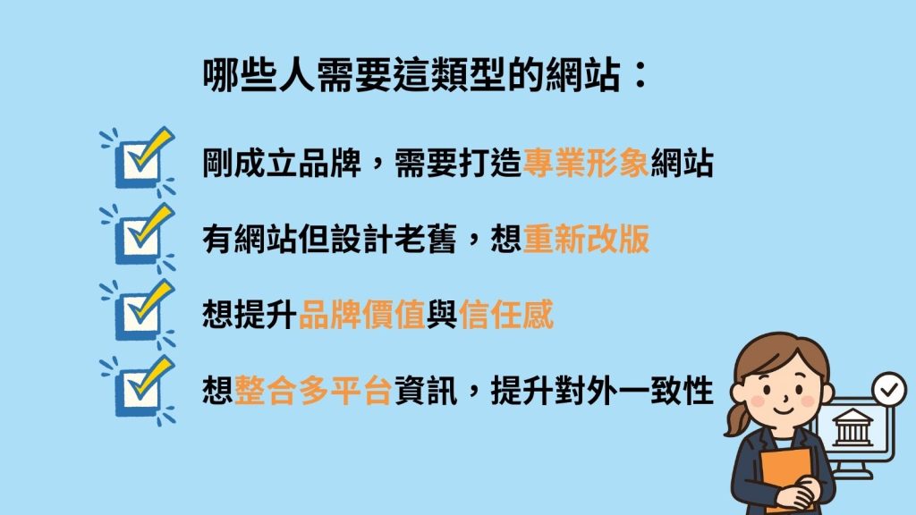 企業網站設計