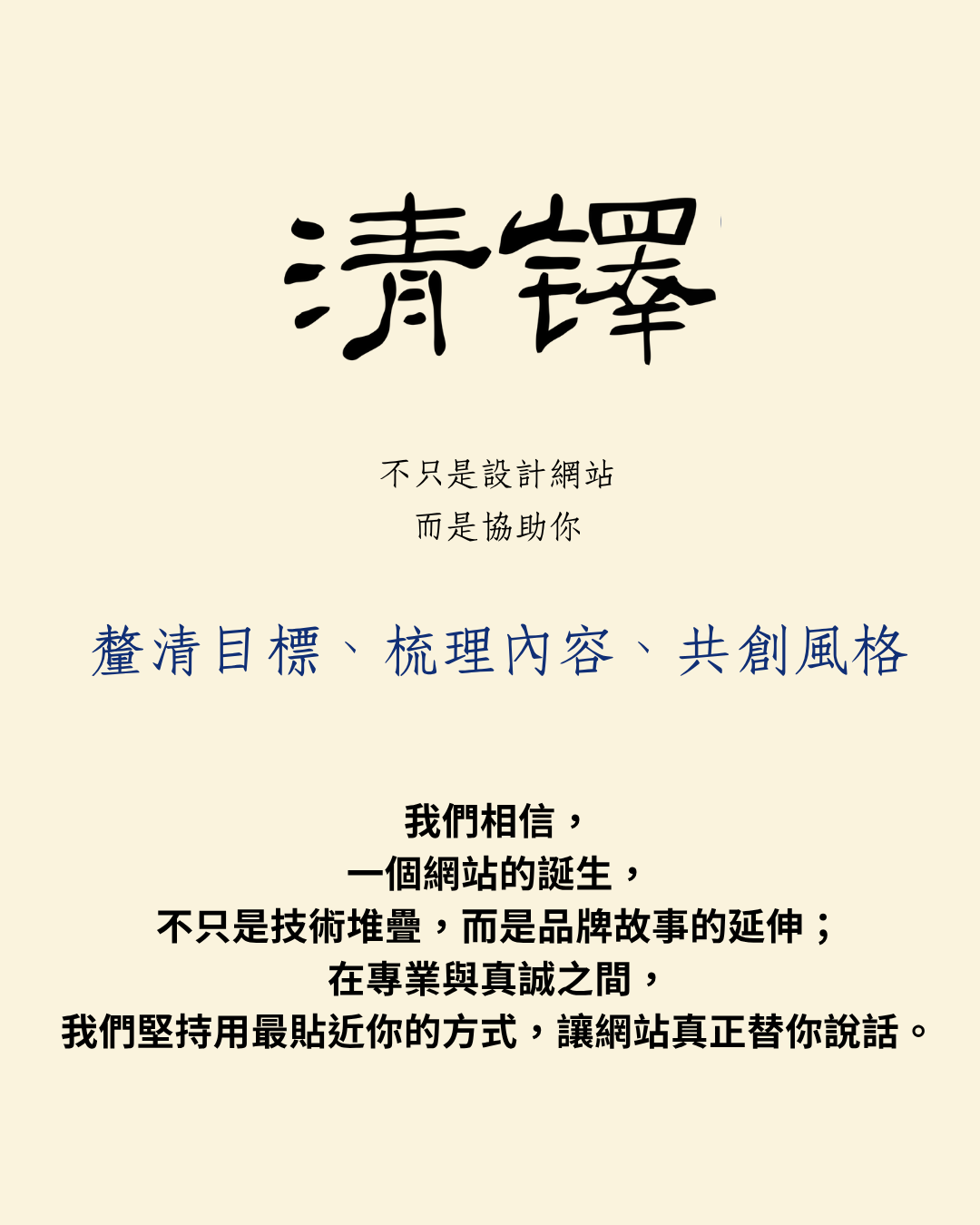 清鐸設計理念