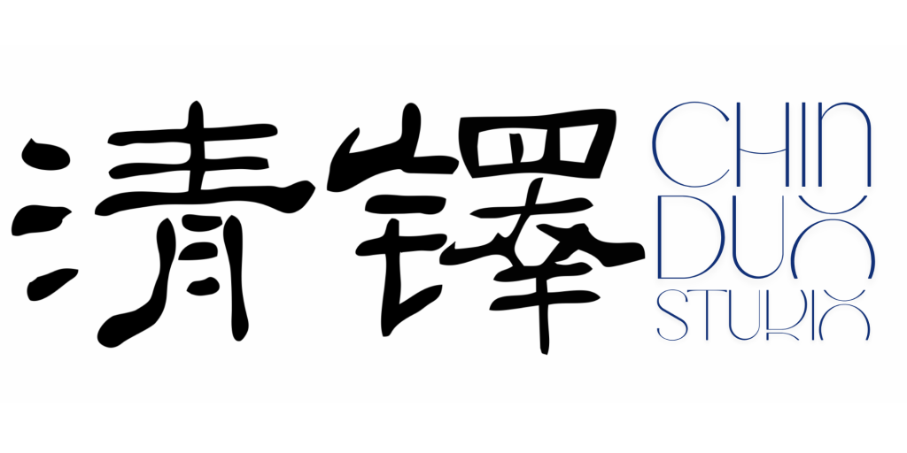 清鐸 ChinDuo 網頁設計．行銷｜傳遞品牌價值的聲響者