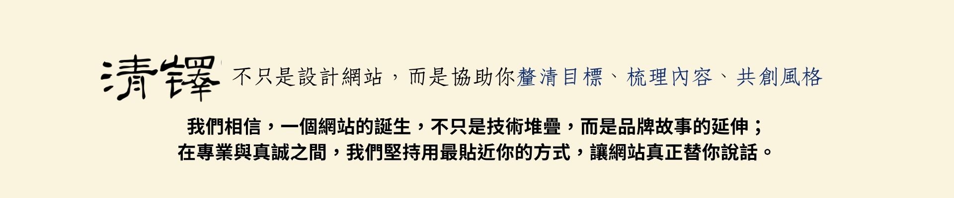 清鐸服務項目